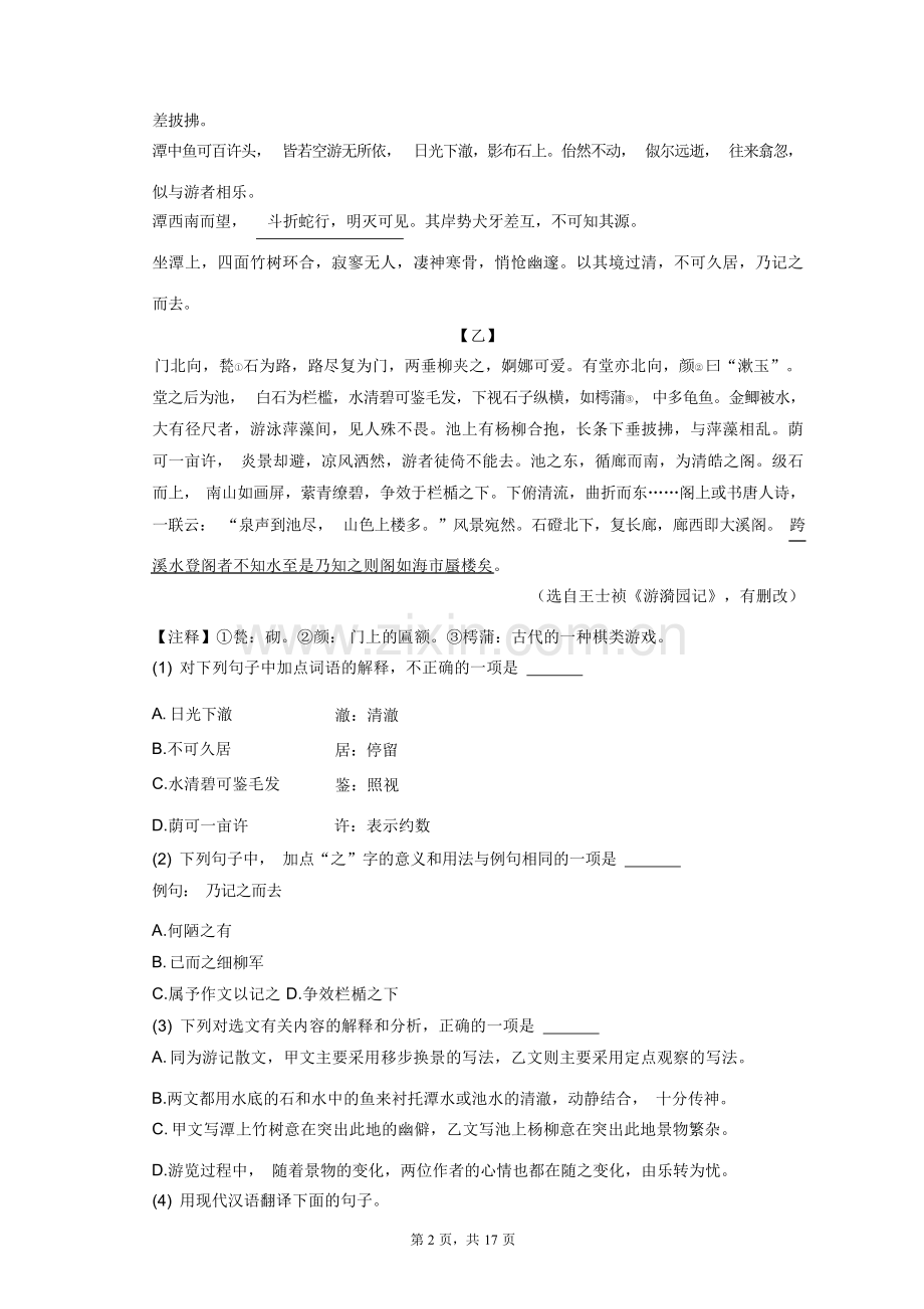 2023年山东省济宁市中考语文试卷(含答案解析).docx_第3页