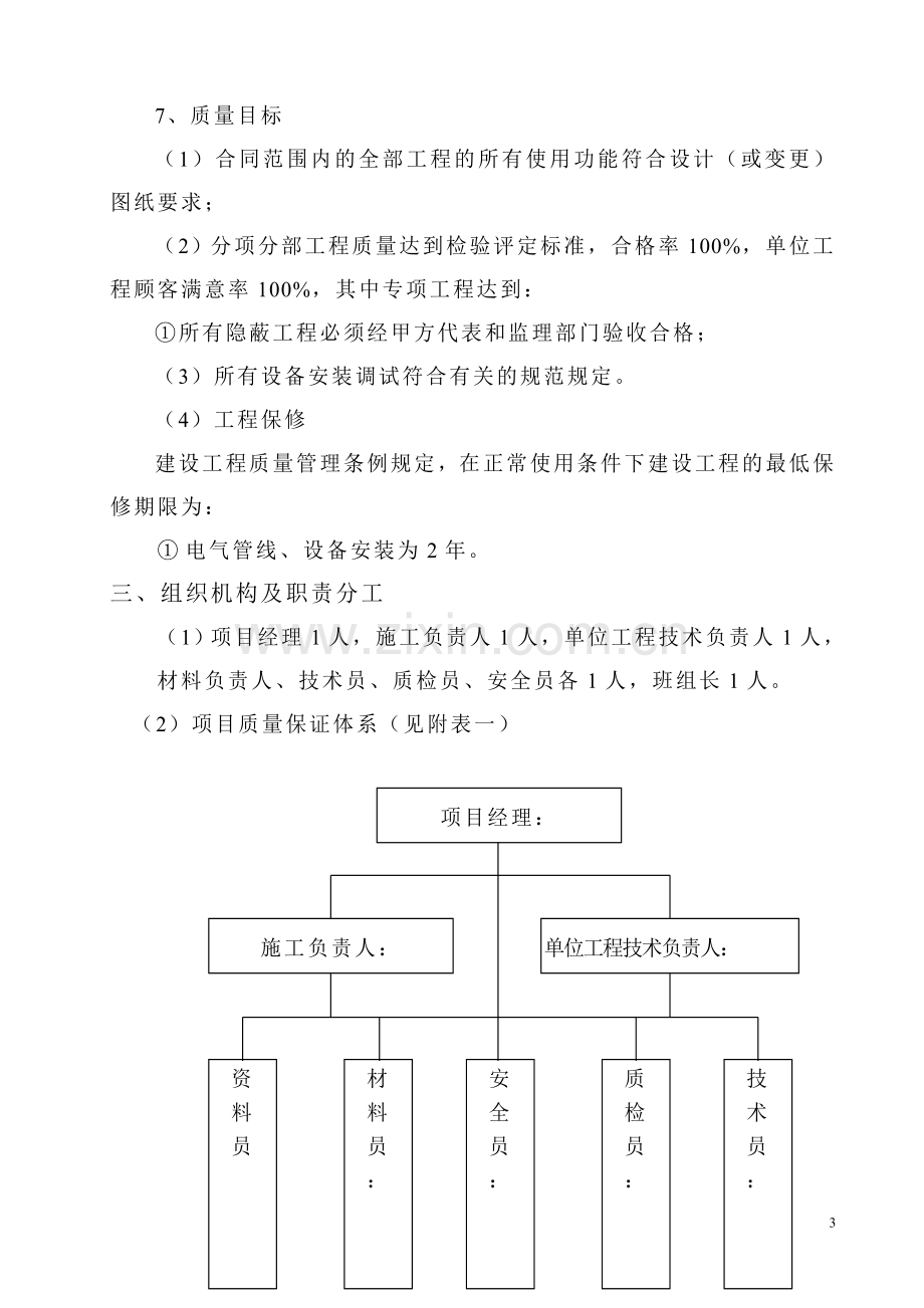 服务楼电气施工组织设计.doc_第3页