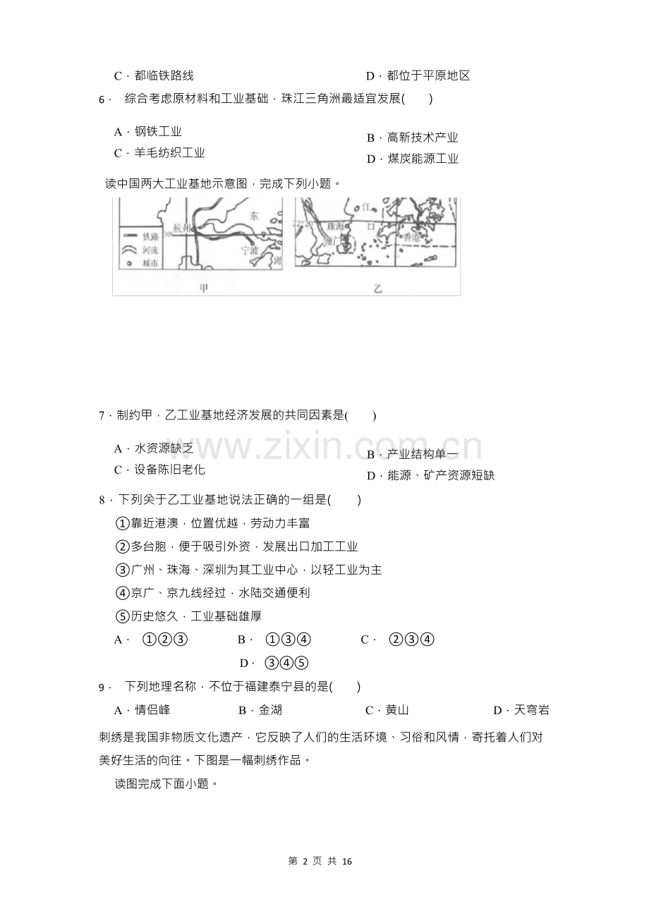 2023年中考地理练习试卷(含答案解析).docx_第3页