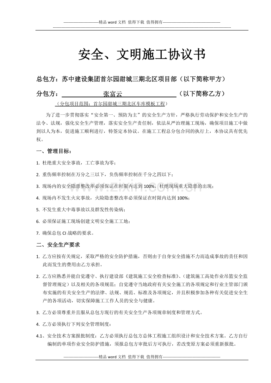 安全施工协议书(更新版).doc_第1页