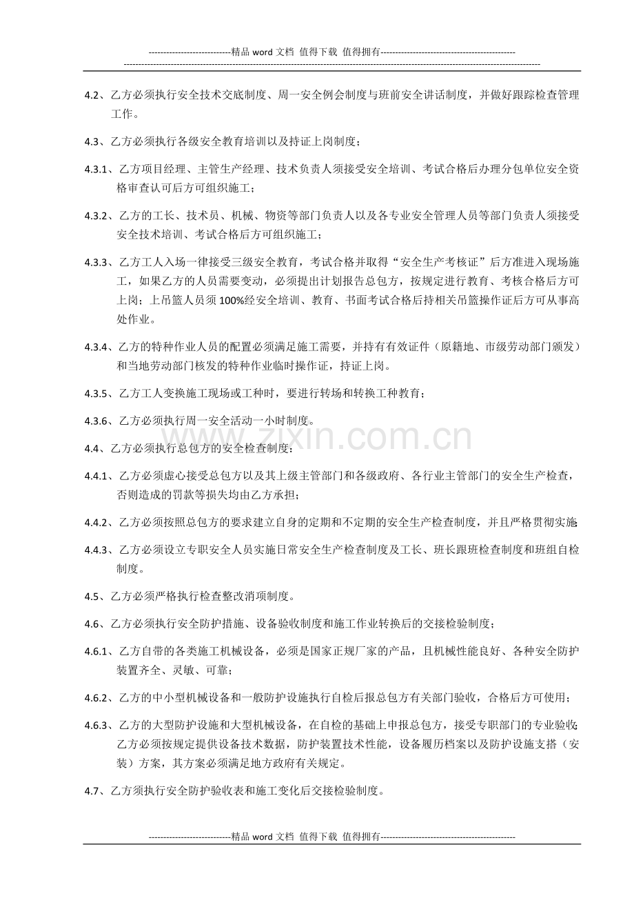 安全施工协议书(更新版).doc_第2页