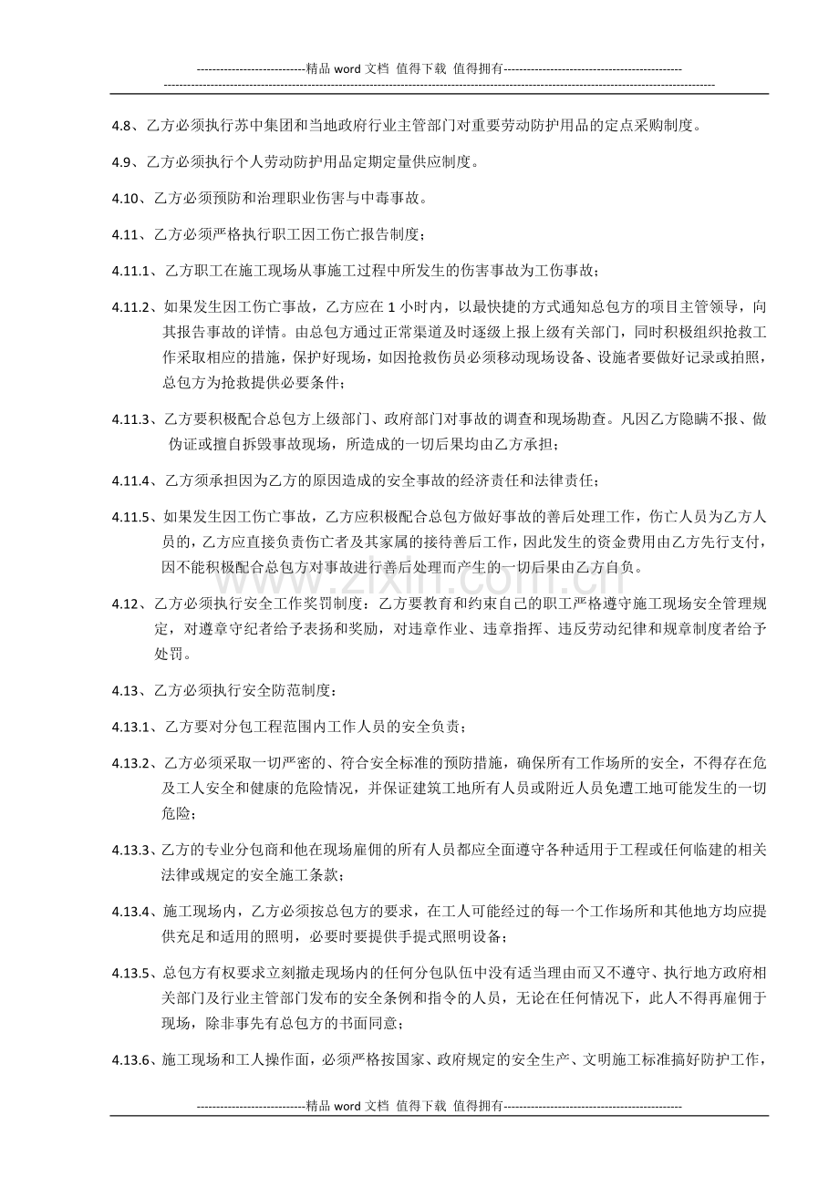 安全施工协议书(更新版).doc_第3页