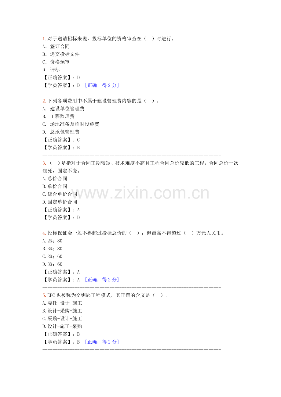 2016-2017年造价工程师网络继续教育试题及答案.docx_第1页