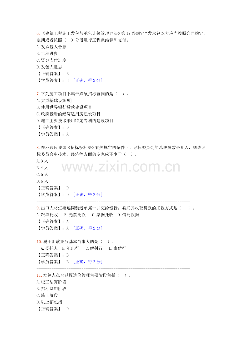 2016-2017年造价工程师网络继续教育试题及答案.docx_第2页