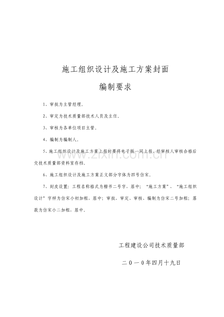 施工方案封面.doc_第2页