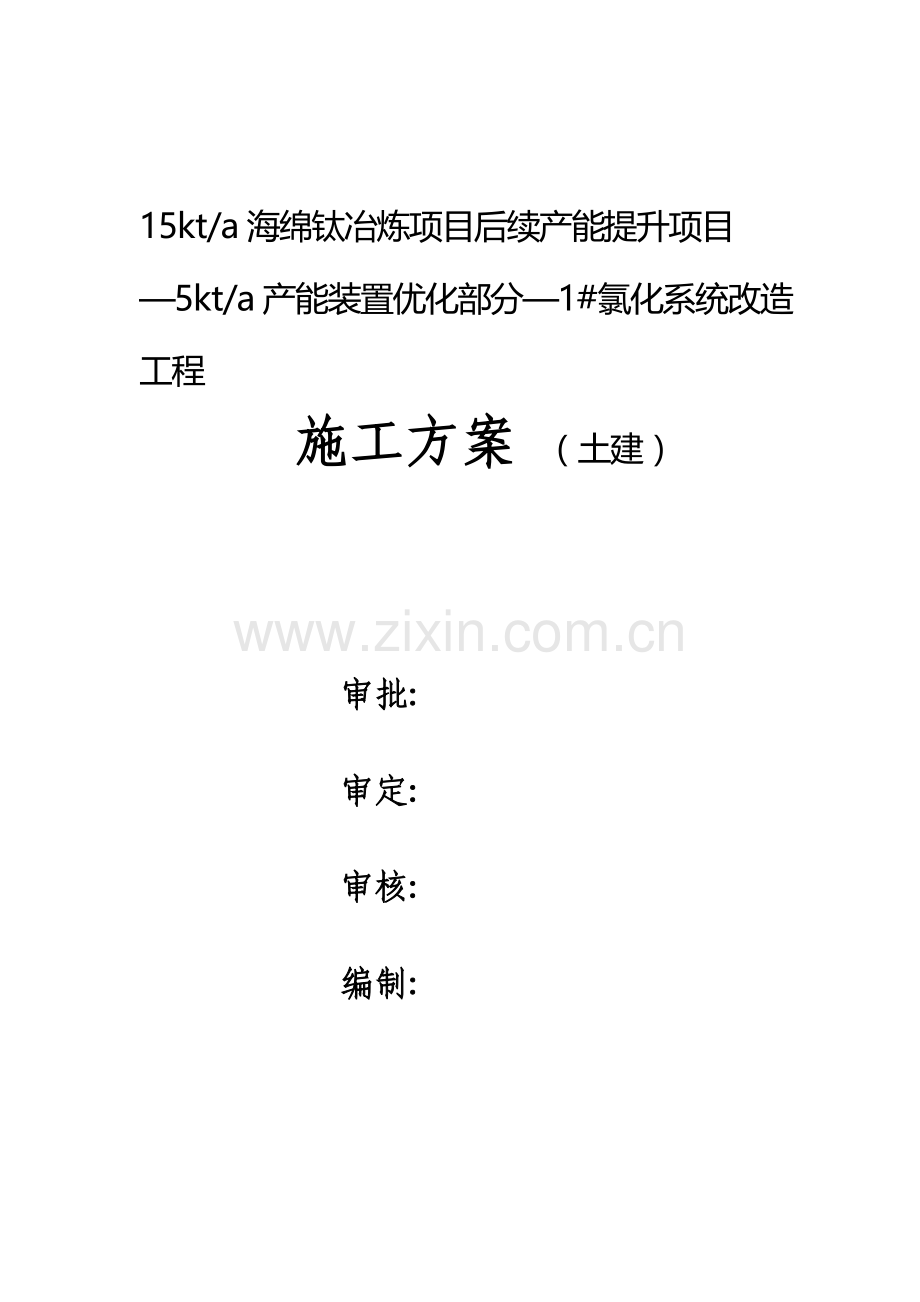 施工方案封面.doc_第3页