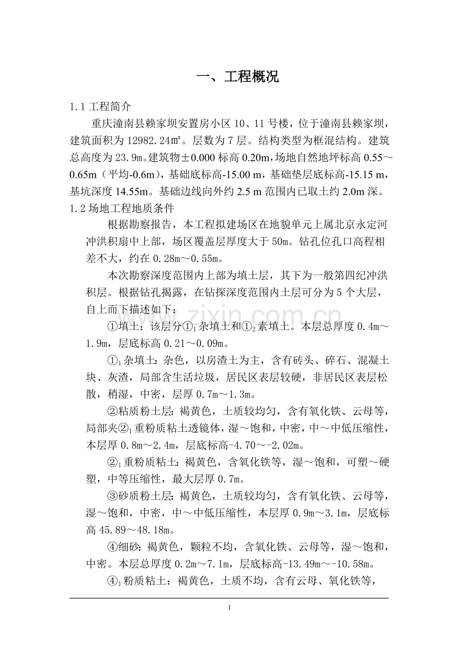 基坑支护施工人工挖孔专项方案.doc_第3页