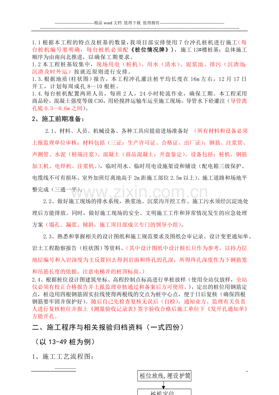 冲孔灌注桩现场施工流程及相关报验资料.doc_第2页