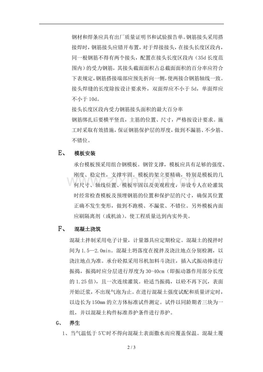 承台施工(作业指导书).doc_第2页