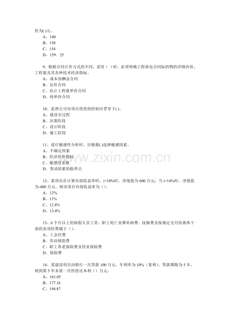 监理工程师考试《建设工程投资控制》模拟题及答案.doc_第3页