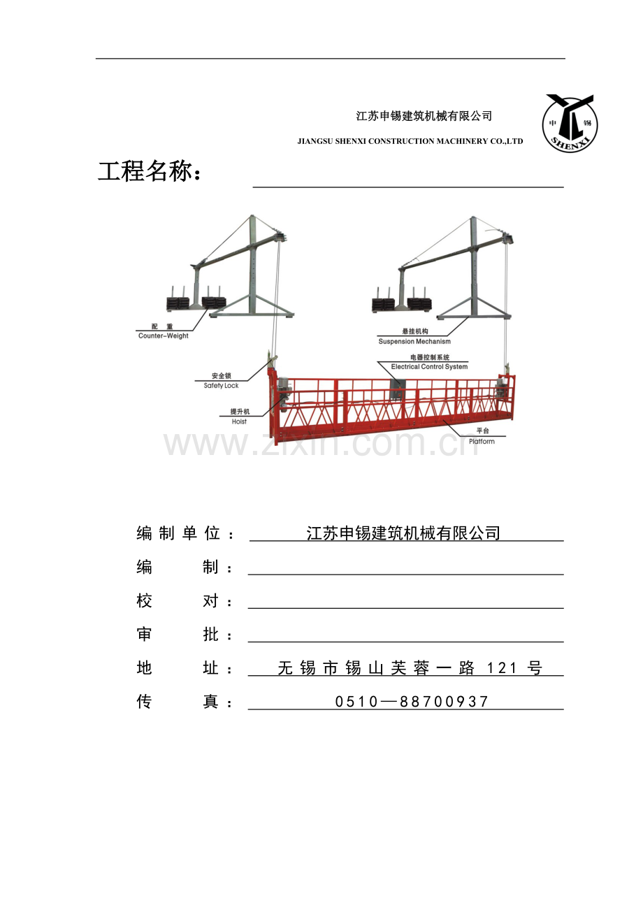 吊篮施工方案(专家认证版).doc_第1页