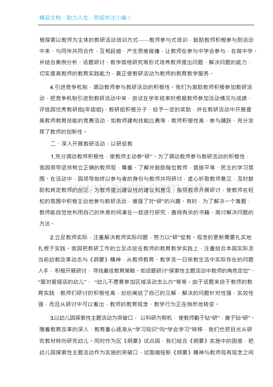 幼儿园教研活动的创新与实践.docx_第2页