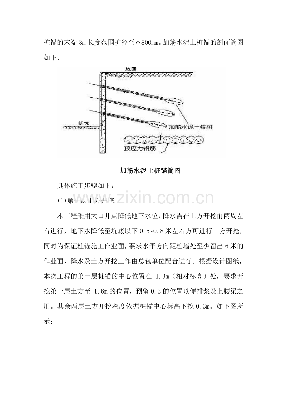 桩锚施工方案.doc_第2页