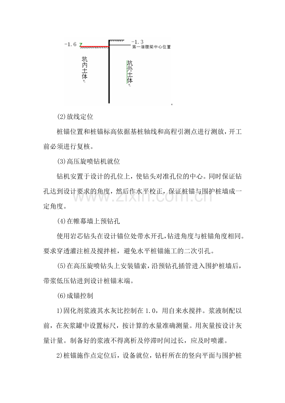 桩锚施工方案.doc_第3页