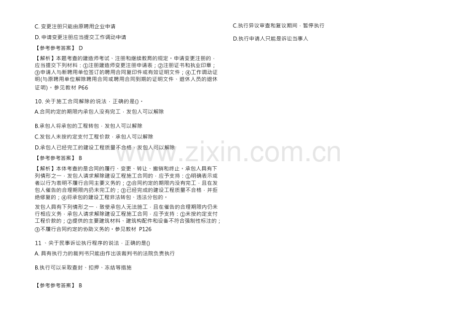 (2023)二级建造师考试题库及参考答案.docx_第3页