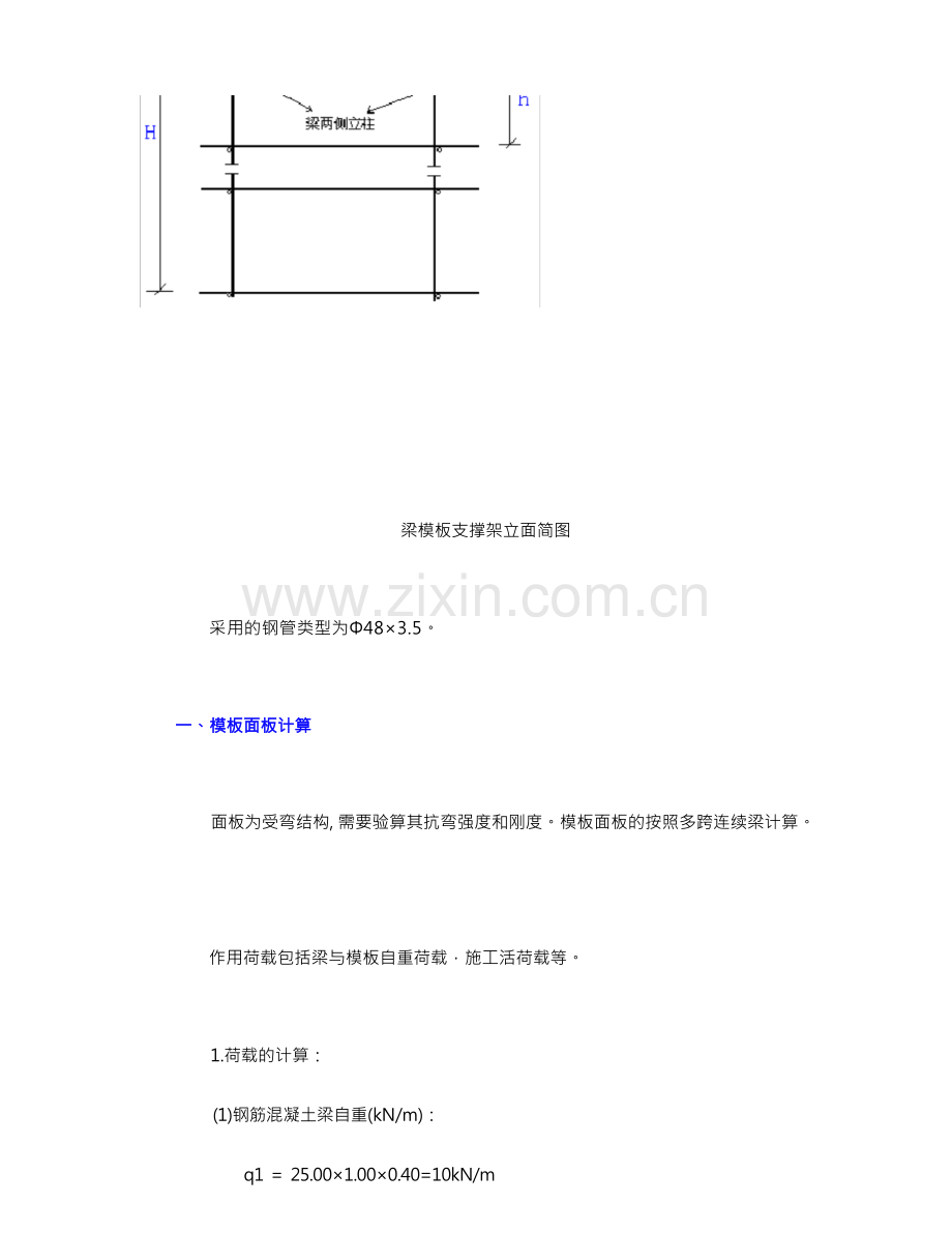 梁模板支架计算.docx_第2页