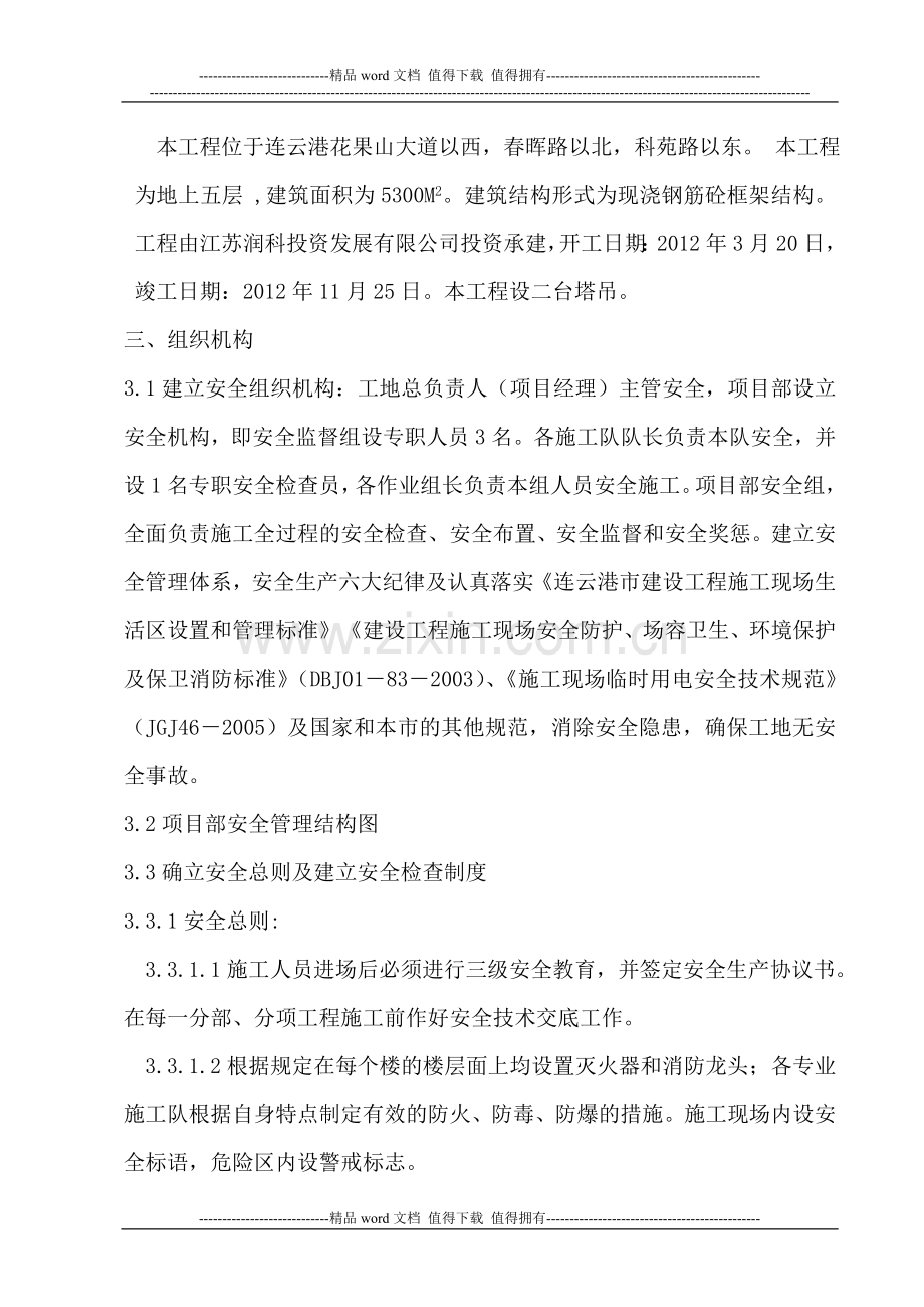 (多层)专项安全施工方案.doc_第2页