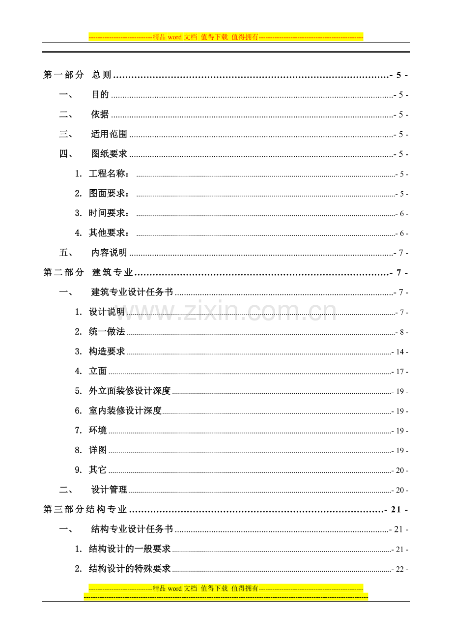 地产集团有限公司施工图设计任务书.doc_第2页