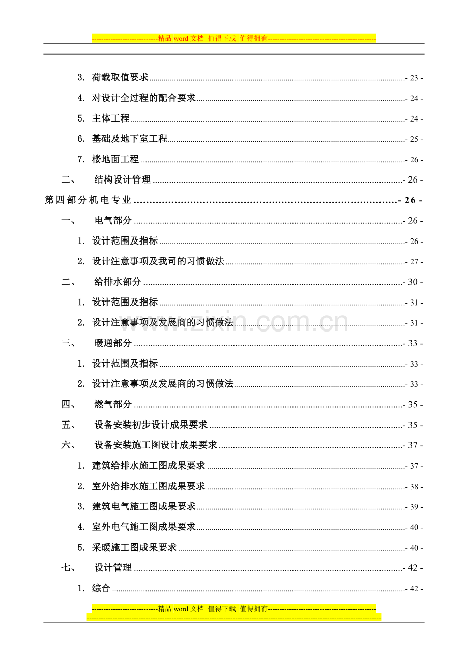 地产集团有限公司施工图设计任务书.doc_第3页