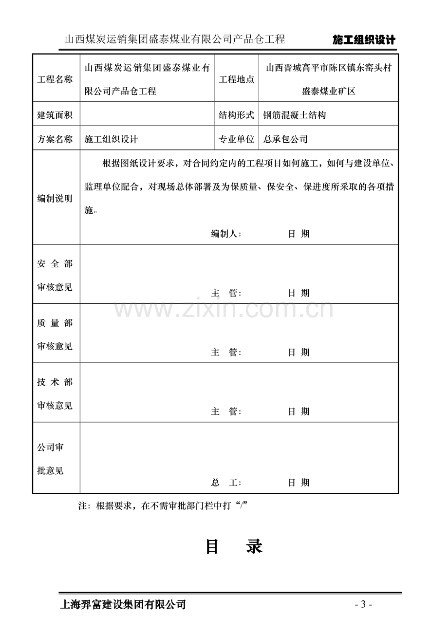 盛泰产品仓施工组织设计.doc_第3页