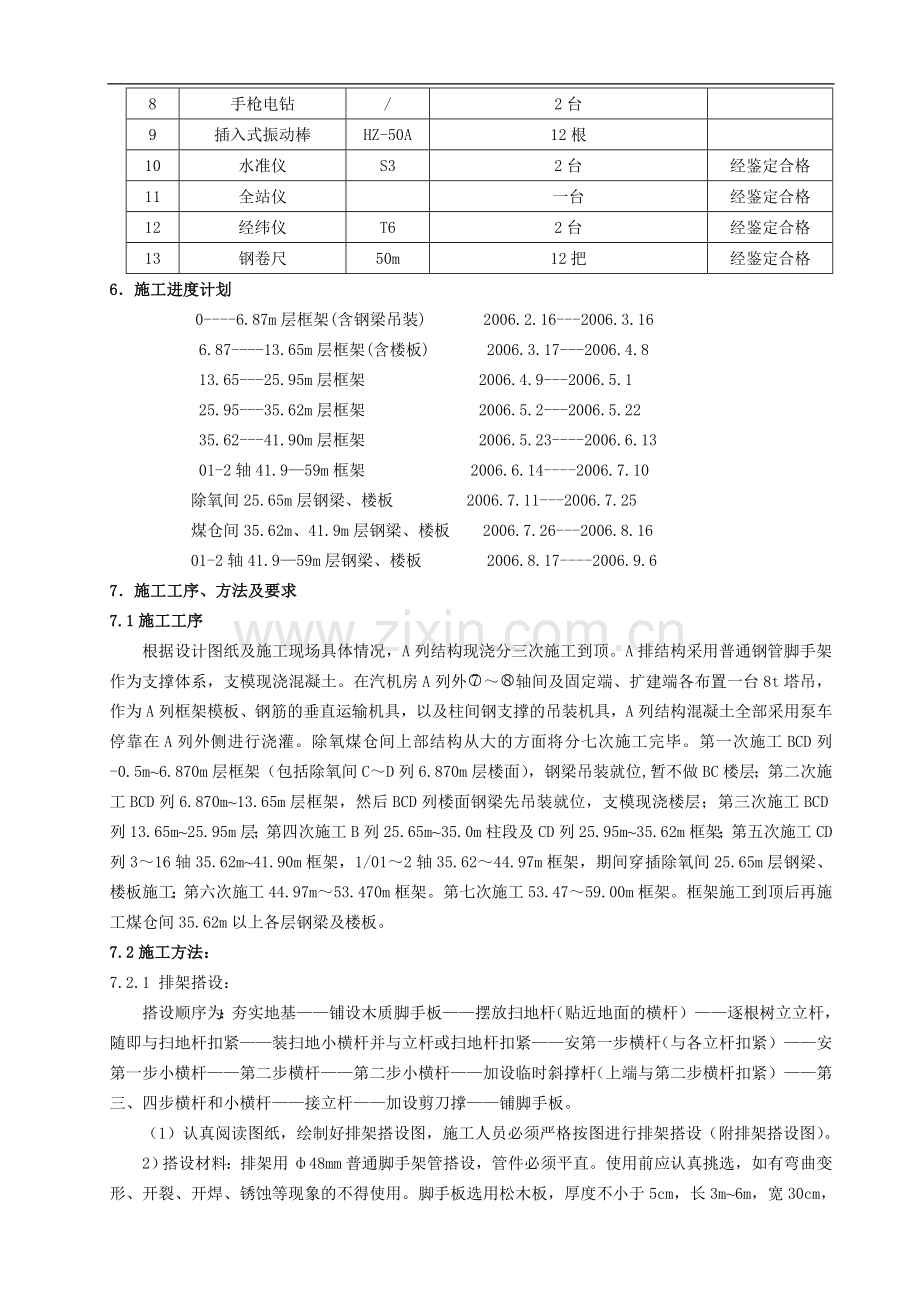 厂房钢筋混凝土框架结构施工作业指导书.doc_第3页