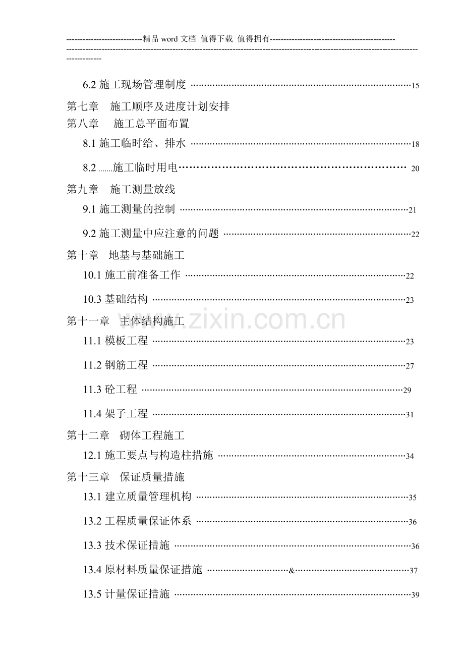 总施工组织设计方案..doc_第2页