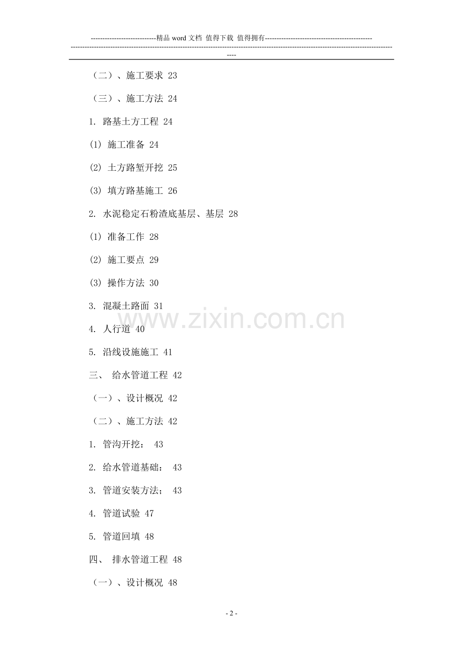 市政道路施工组织设计案例.doc_第2页