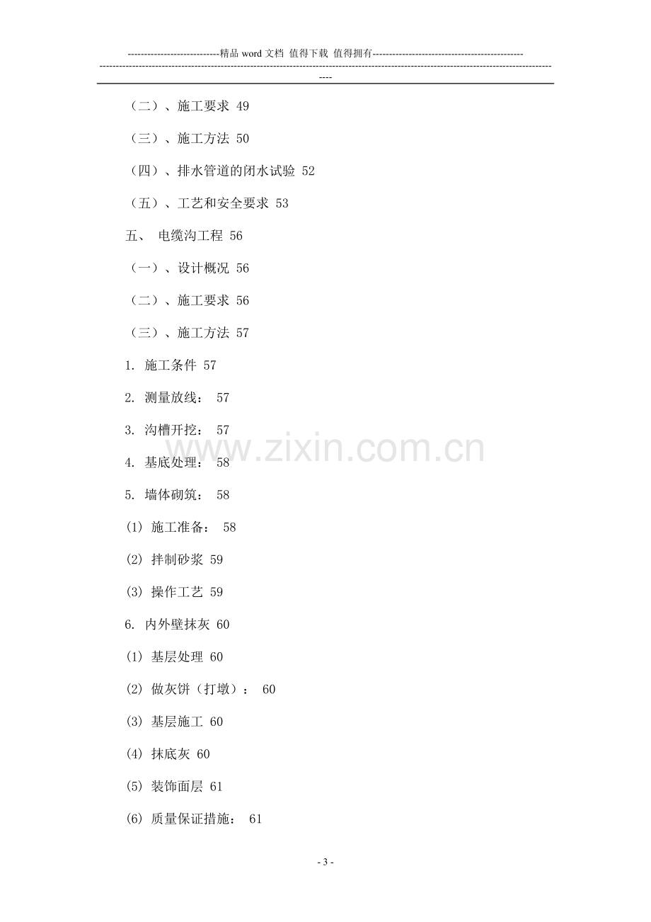 市政道路施工组织设计案例.doc_第3页