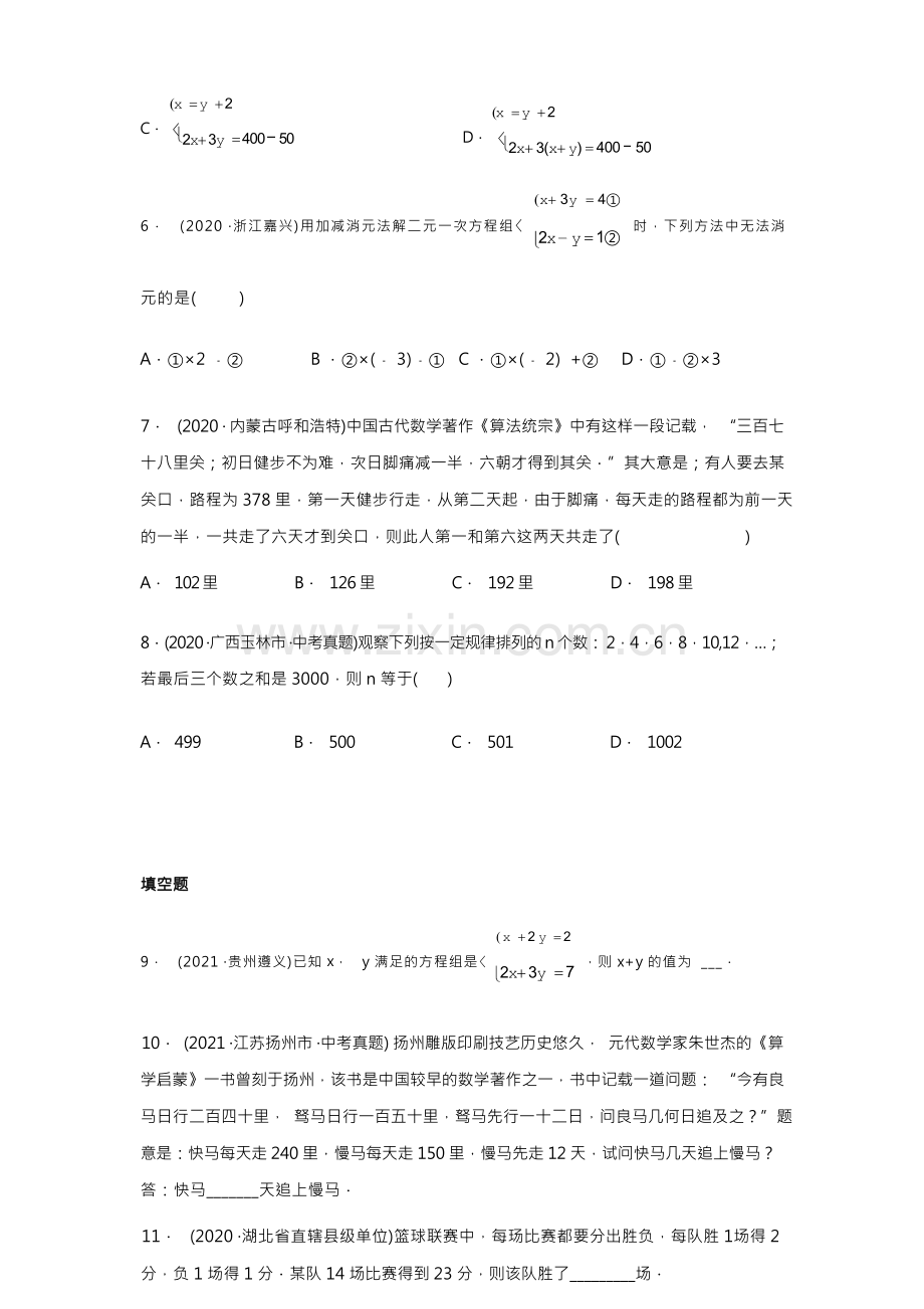 2023年中考数学复习练习题 一元一次方程与二元一次方程组(一)(含简单答案).docx_第2页