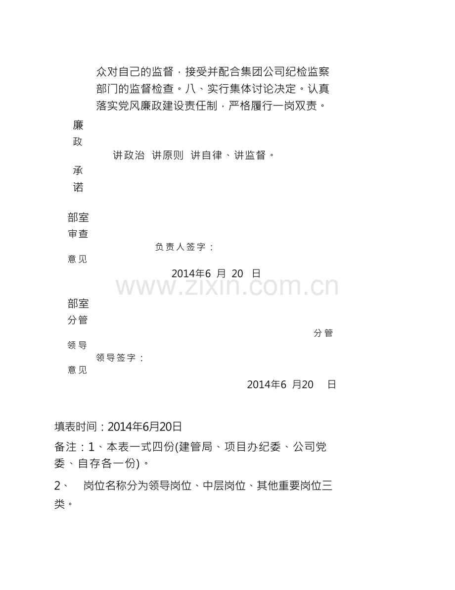 个人岗位廉政风险点自查及防控承诺表.docx_第3页