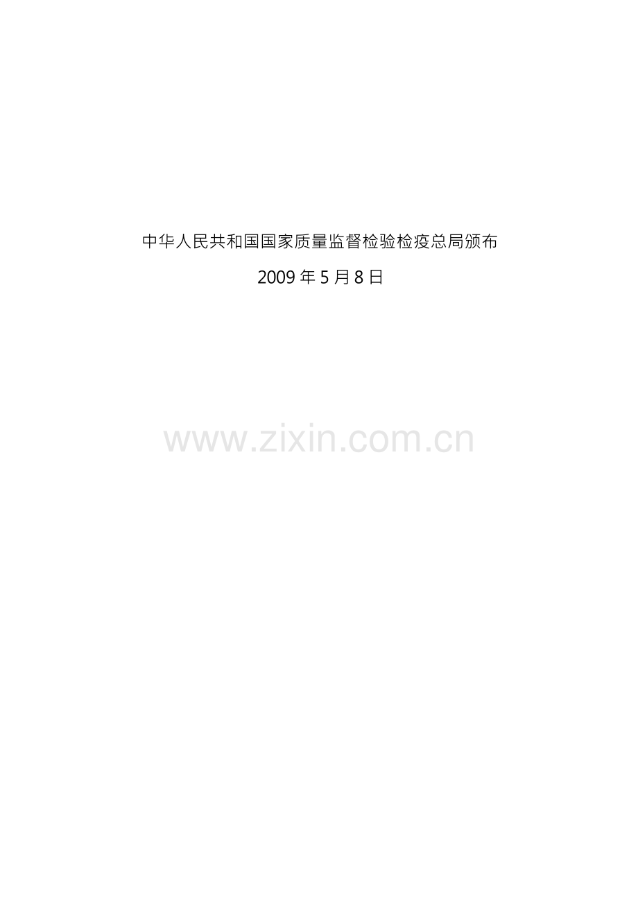 电梯使用管理与维护保养规则(TSG特种设备安全技术规范).docx_第2页