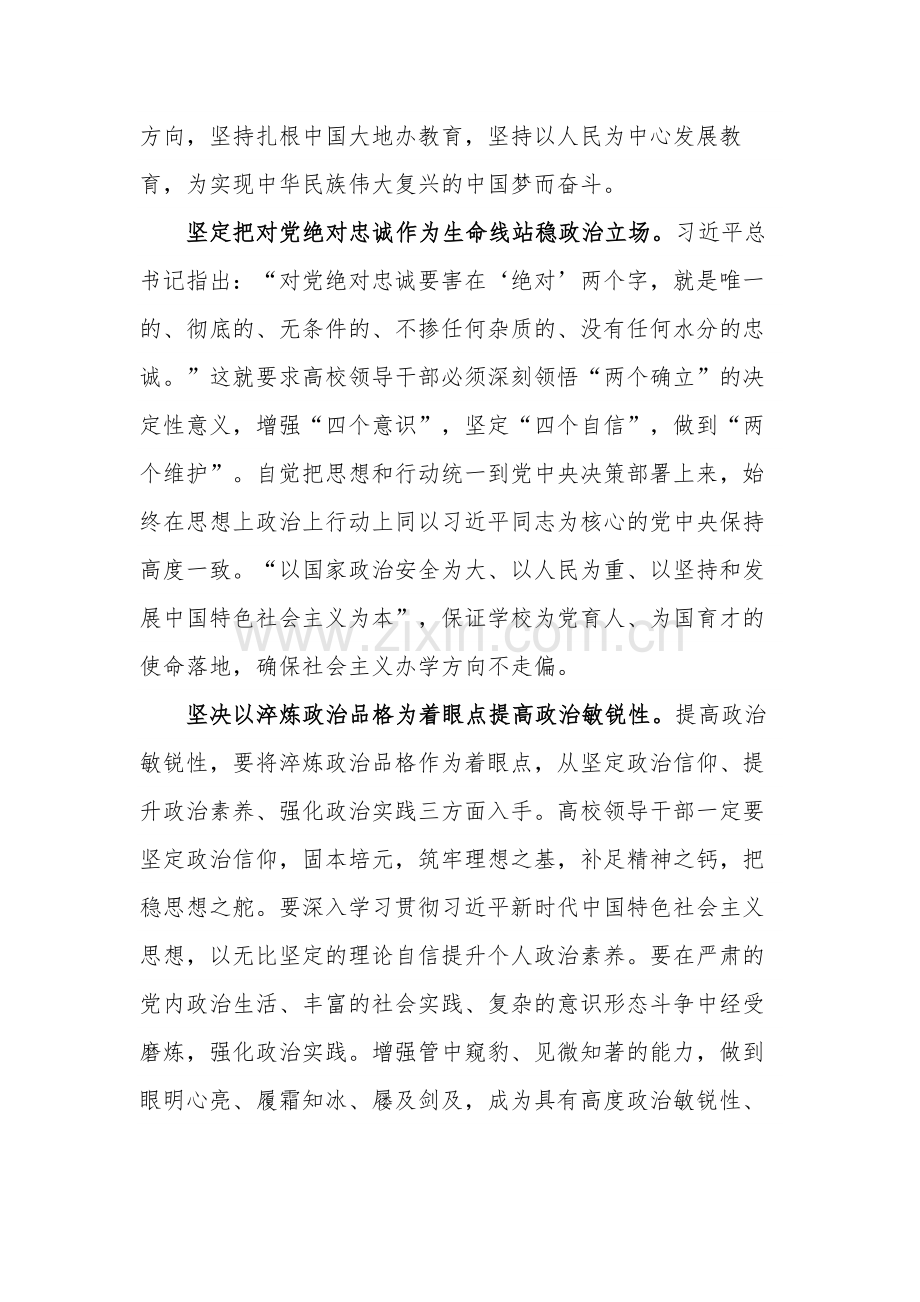 在学校领导干部政治能力提升专题培训班上的讲话稿范文.docx_第2页