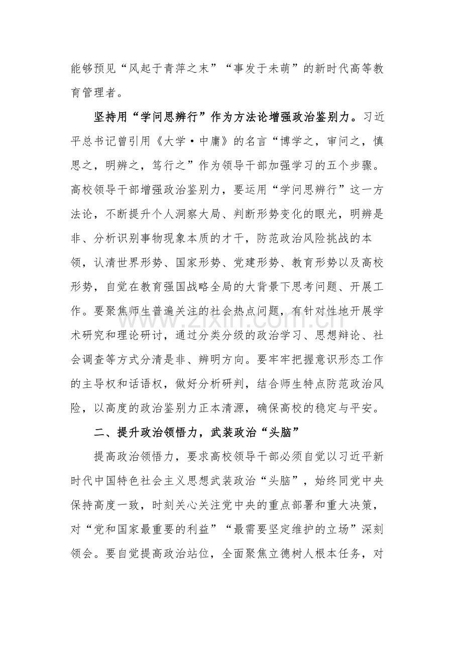 在学校领导干部政治能力提升专题培训班上的讲话稿范文.docx_第3页