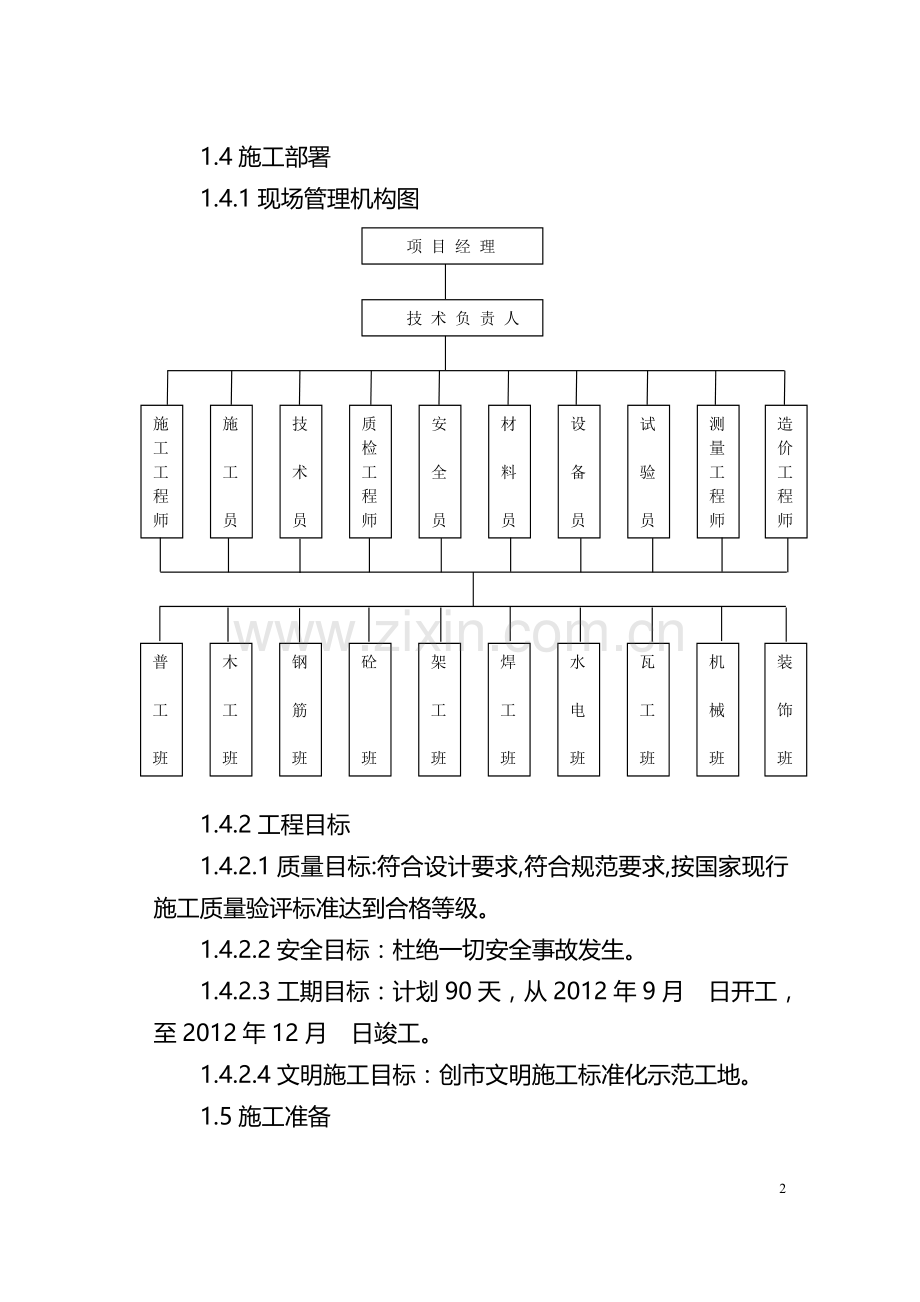 厂房施工方案.doc_第2页