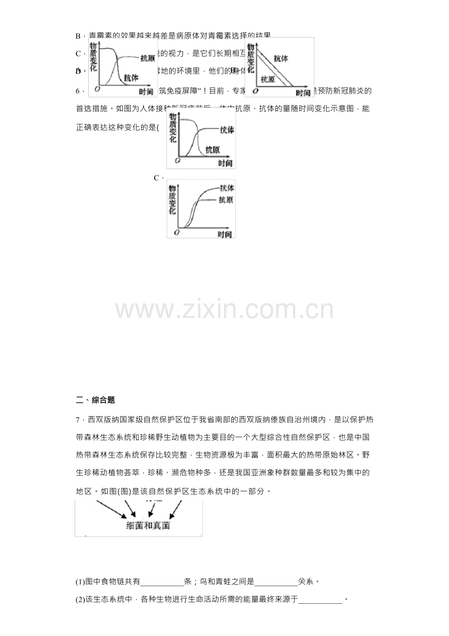 【中考冲刺】2023年四川省泸州市中考模拟生物试卷(附答案).docx_第3页