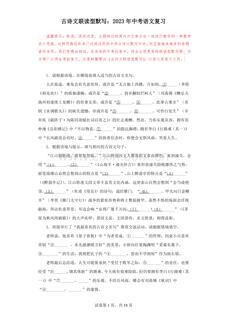 2023年中考复习古诗文理解性默写50题.pdf_第1页