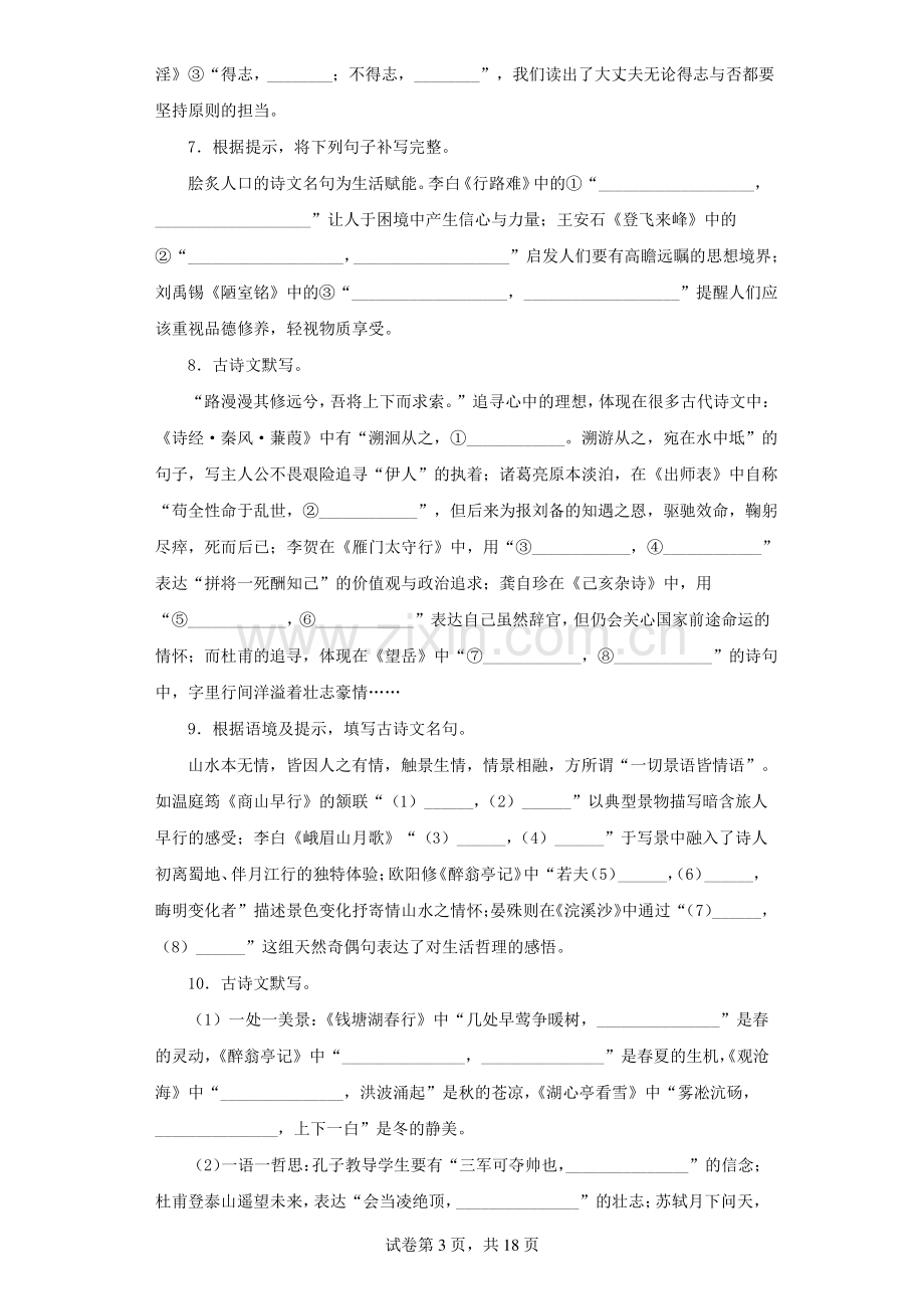 2023年中考复习古诗文理解性默写50题.pdf_第3页