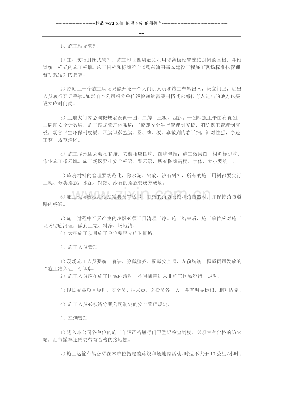 3.建设单位对施工现场管理规定.doc_第2页