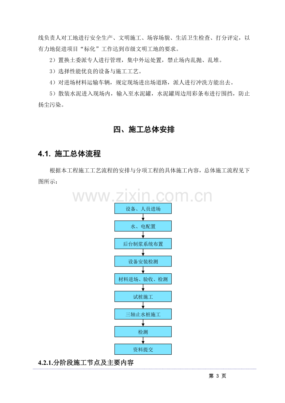 三轴搅拌桩施工方案.docx_第3页