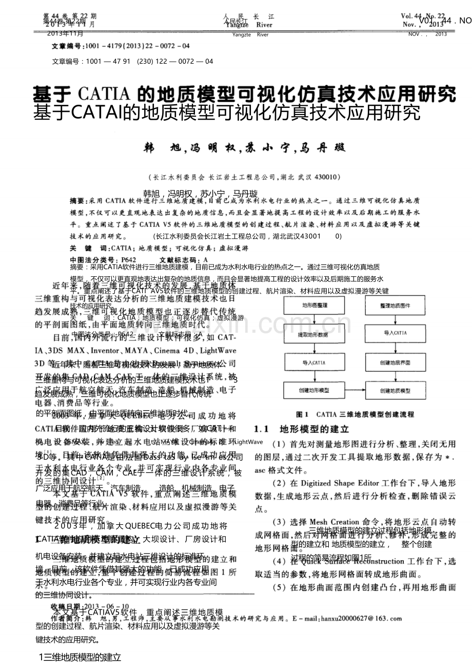 基于CATIA的地质模型可视化仿真技术应用研究.docx_第1页