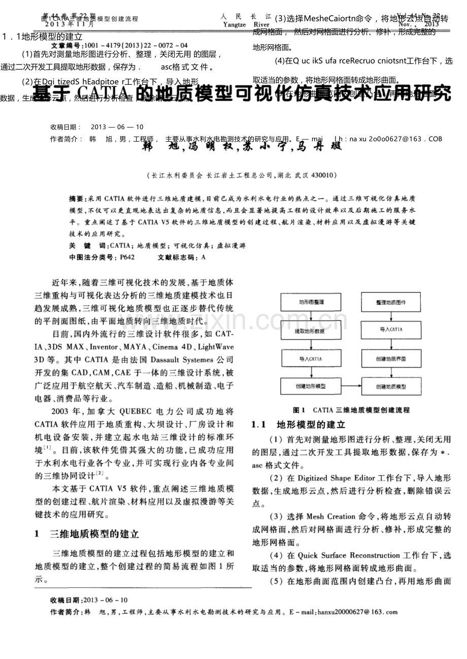 基于CATIA的地质模型可视化仿真技术应用研究.docx_第2页