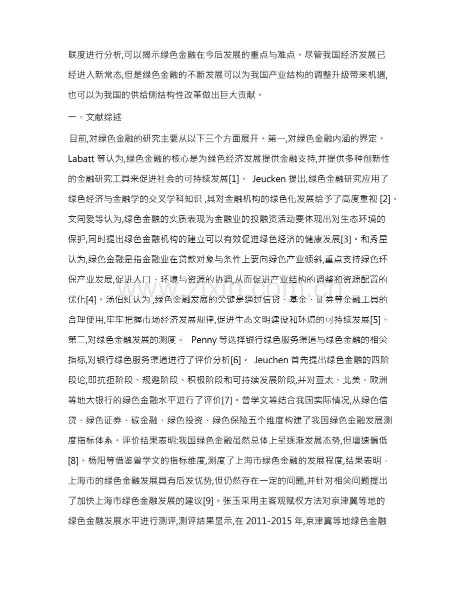 绿色金融助推我国产业结构调整升级.docx_第2页