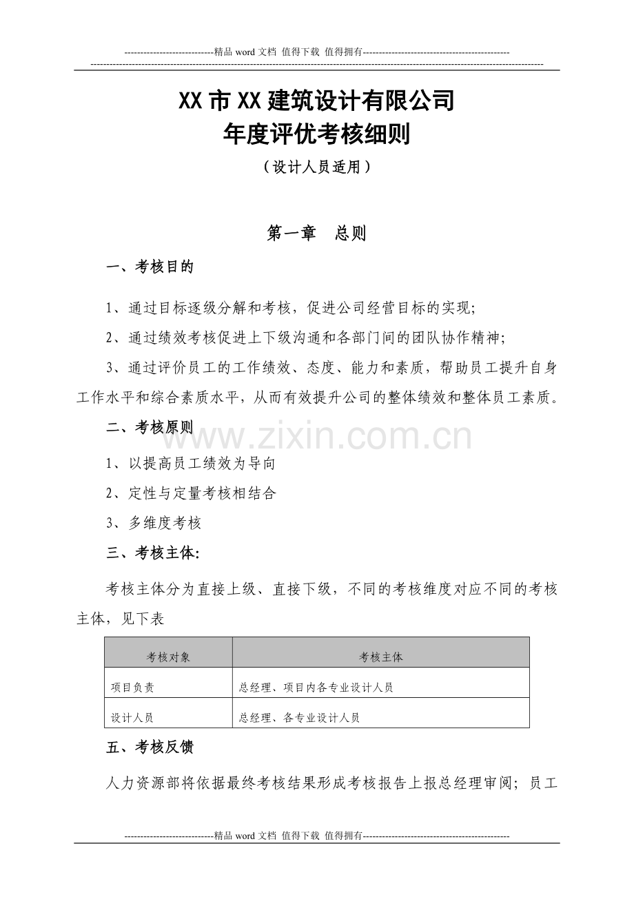 施工图设计人员考核实施细则.doc_第1页