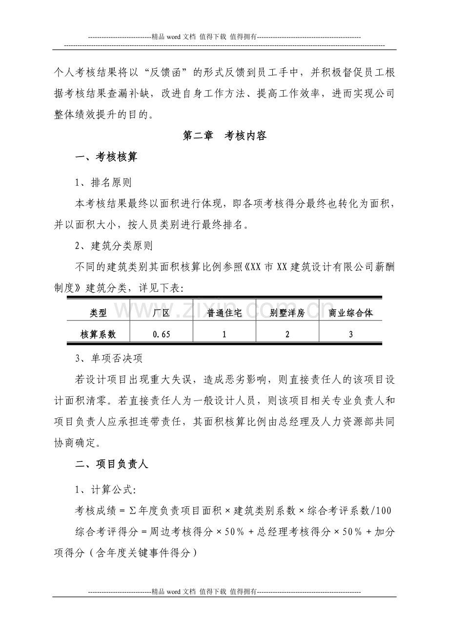 施工图设计人员考核实施细则.doc_第2页