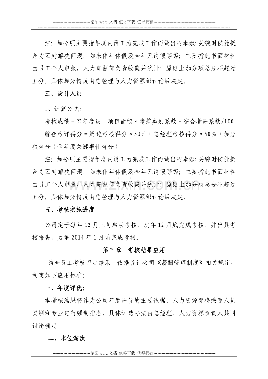 施工图设计人员考核实施细则.doc_第3页