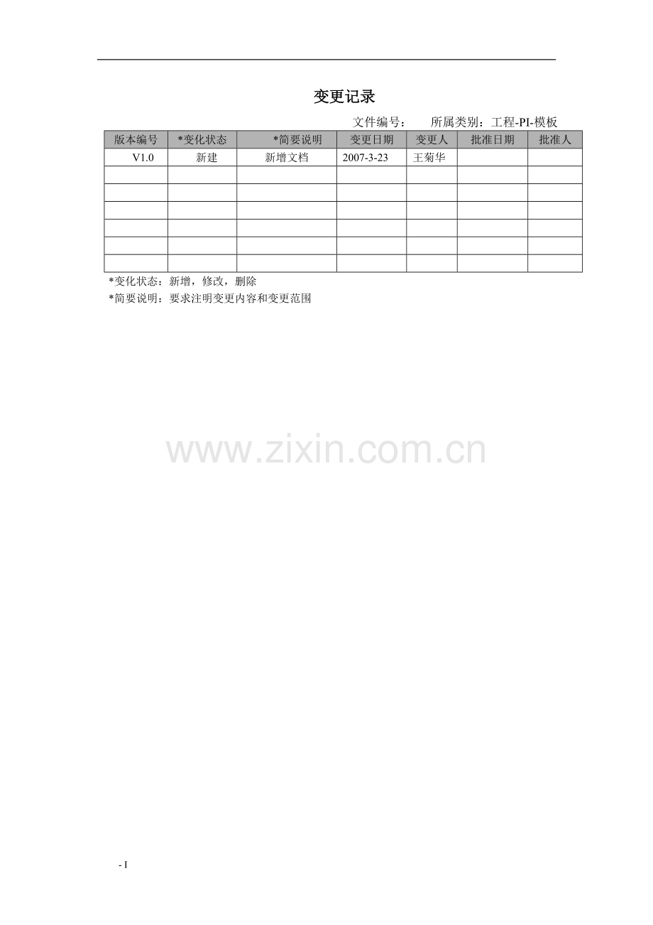 工程-PI-模板-性能测试计划.doc_第2页