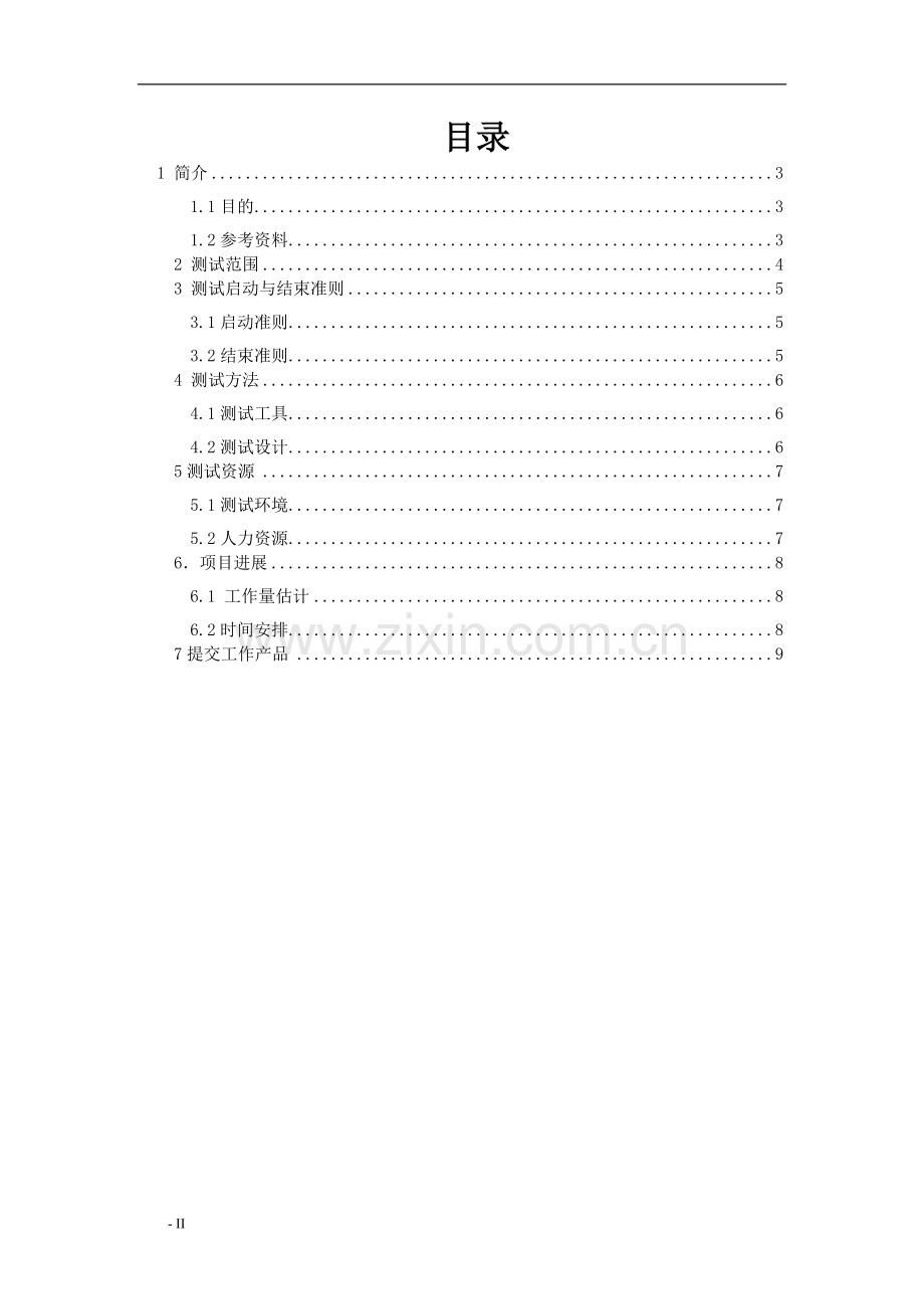 工程-PI-模板-性能测试计划.doc_第3页