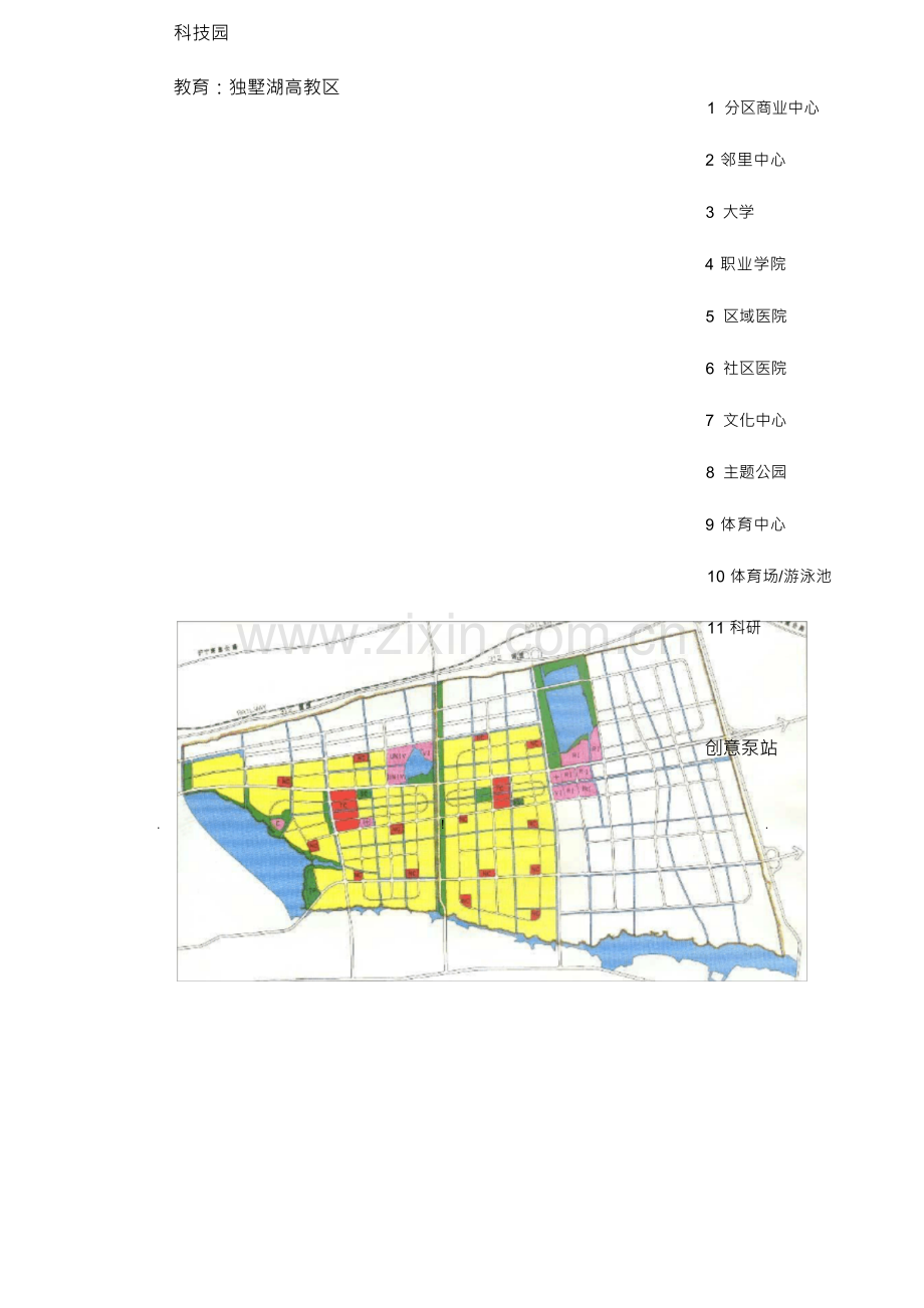 产业园区-苏州工业园区案例分析.docx_第2页