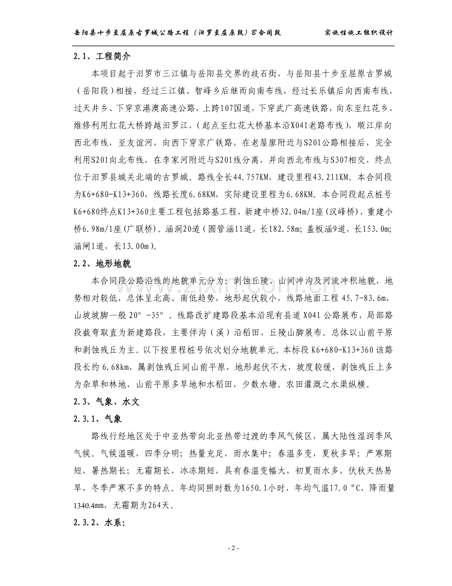 十古线施工组织设计(审核).doc_第2页