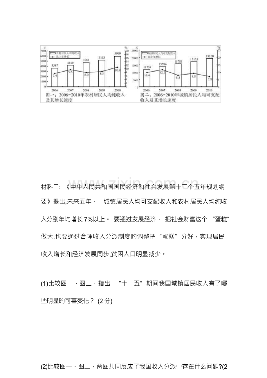 2023年政治中考各地问答题真题及答案.docx_第3页